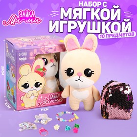 Мягкая игрушка "Зайка", 11 х 20 х 8 см