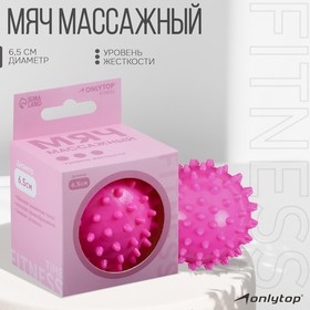 Мяч массажный Pink, d=6,5 см