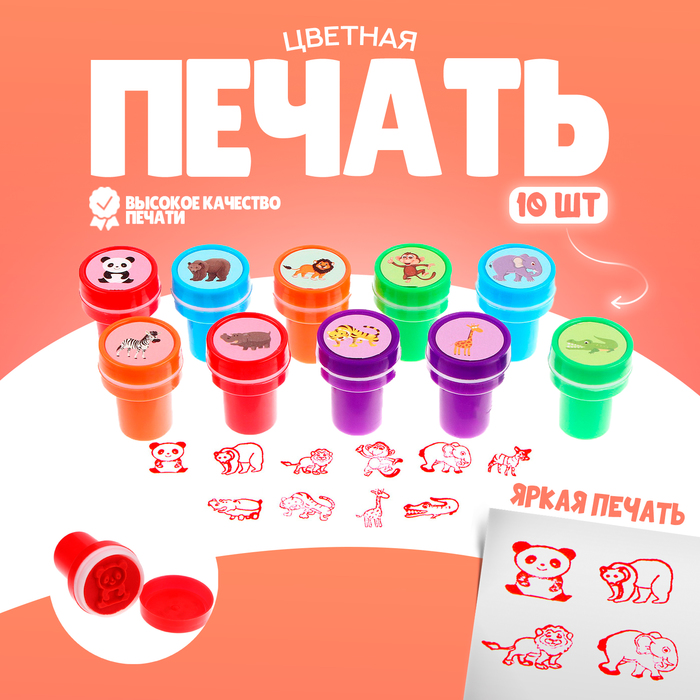 

Печать цветная «Животные», набор 10 шт.