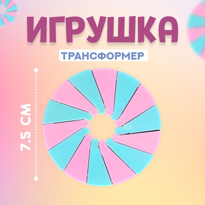 

Развивающая игрушка «Гипноз», маленькая, цвета МИКС