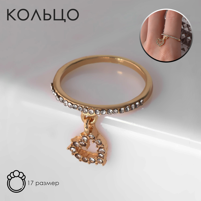 

Кольцо «Брелок» сердечко, цвет белый в золоте, размер 17