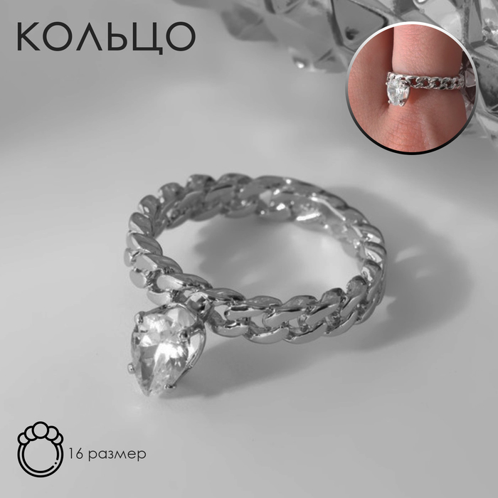 

Кольцо «Богатство» капля на цепи, цвет белый в серебре, размер 16
