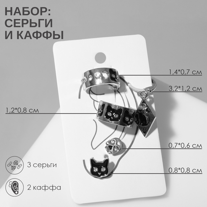 Серьги «Каффы» кот и череп, 5 шт., цвет чёрный в серебре
