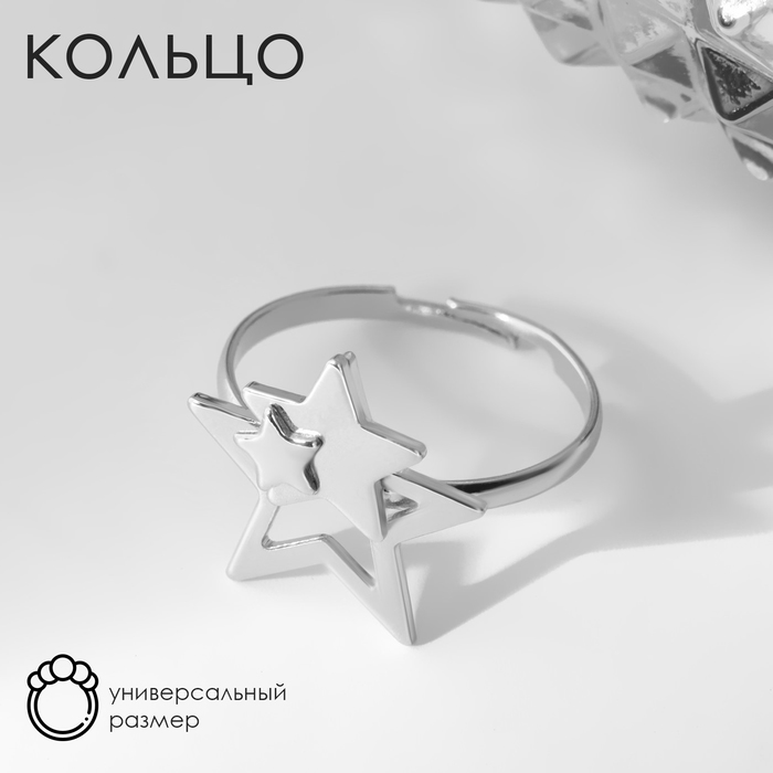 

Кольцо «Звёзды» трио, цвет серебро, безразмерное