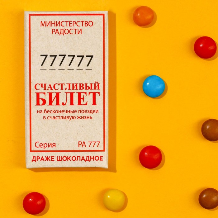 Шоколадное драже «Билет», 4,4 г. шоколадное драже радуга микс 200 г