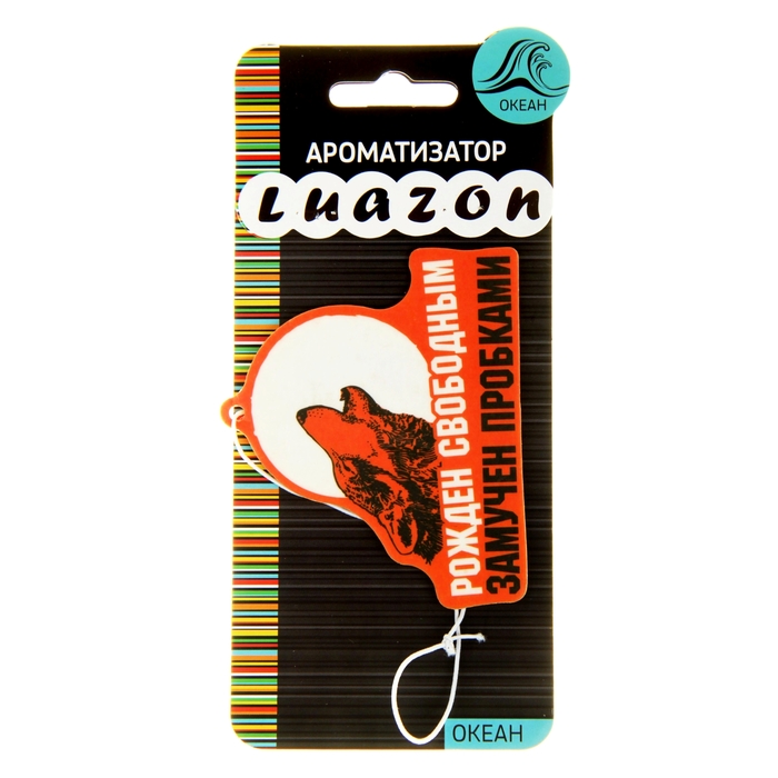 Ароматизатор в авто "Рожден свободным", океан