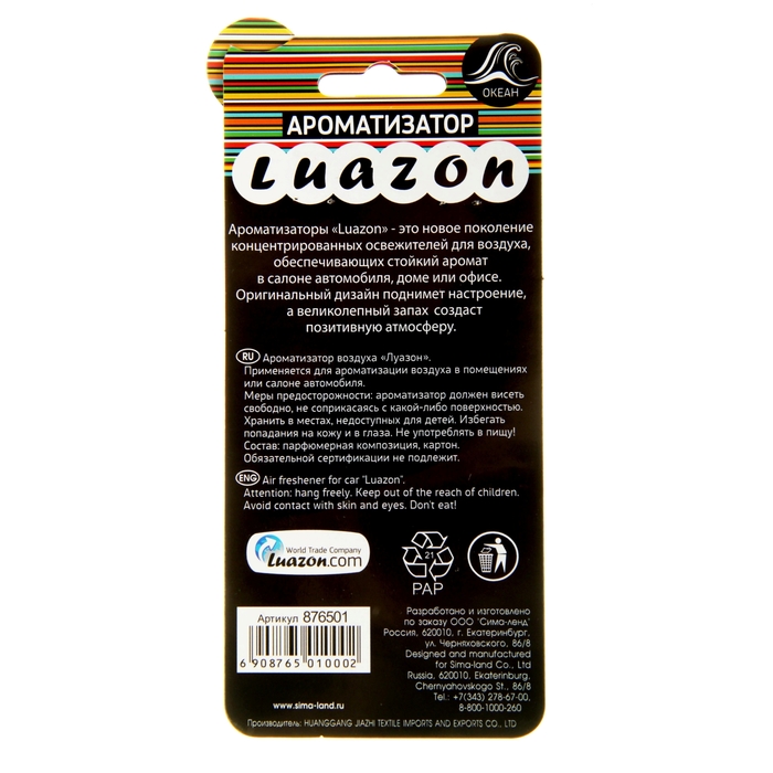 Ароматизатор в авто "Рожден свободным", океан