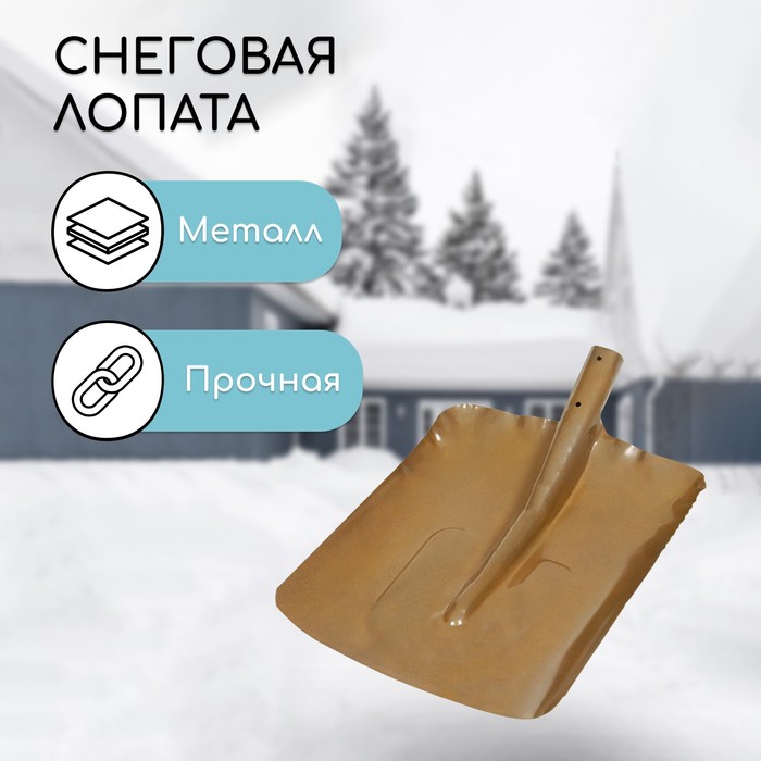 

Ковш лопаты металлический, 340 × 500 мм, без планки, крашеная, ЛСУ-19