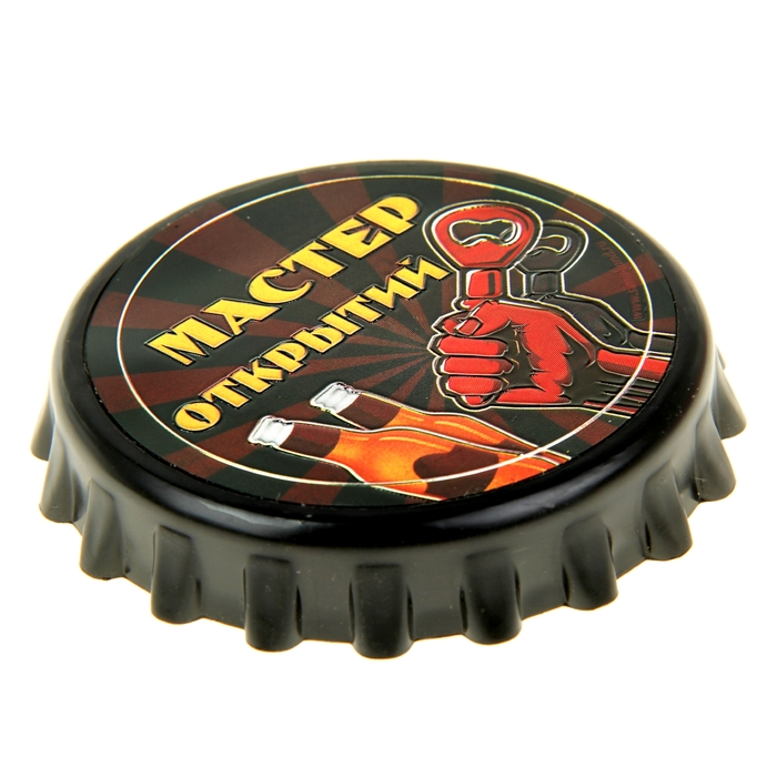 Открывашка-магнит "Мастер открытий"