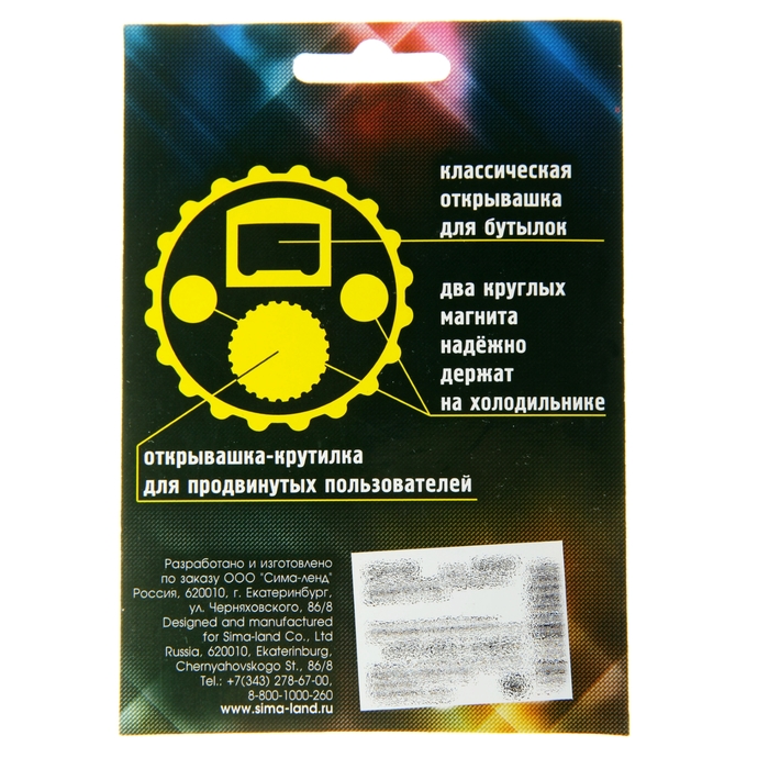 Открывашка-магнит "Мастер открытий"