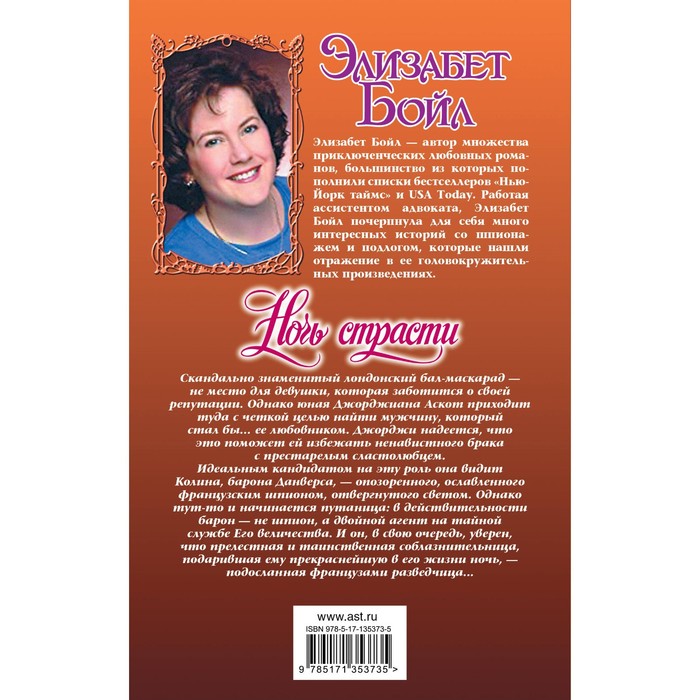 

Ночь страсти. Бойл Э.