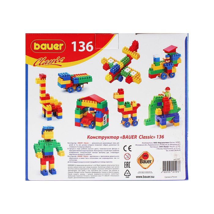 Конструктор Classic New, 136 деталей