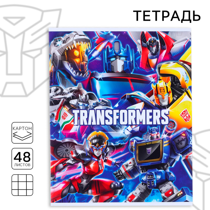 Тетрадь 48 листов в клетку картонная обложка Transformers Трансформеры 42₽