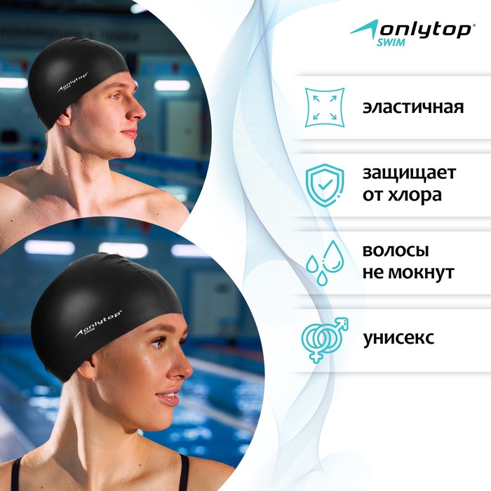 фото Шапочка для плавания взрослая onlytop swim, силиконовая, обхват 54-60 см