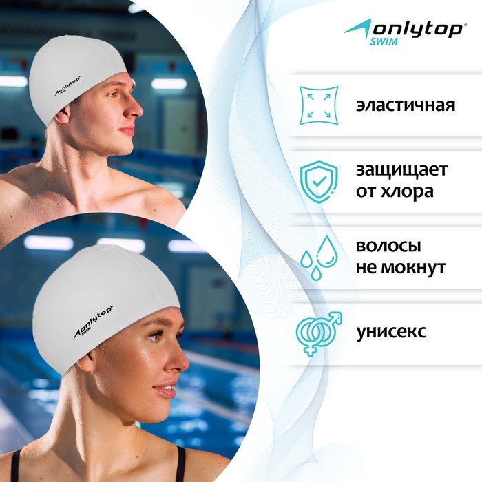 фото Шапочка для плавания взрослая onlytop swim, силиконовая, обхват 54-60 см