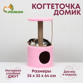 Домик с когтеточкой круглый, джут, 35 х 35 х 64 см, розовый