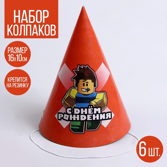 

Колпак бумажный «С Днём Рождения», (набор 6 шт)