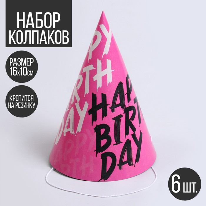 

Колпак бумажный Happy Birthday, в наборе 6 шт.