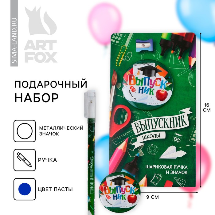 

Подарочный набор на выпускной ручка шариковая 0.5 мм, значок «Выпускник ШКОЛЫ»