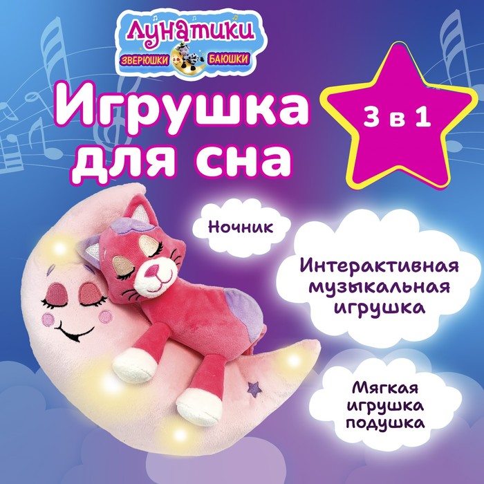 

Мягкая интерактивная игрушка для сна «Кот» Зверюшки-баюшки, ночник