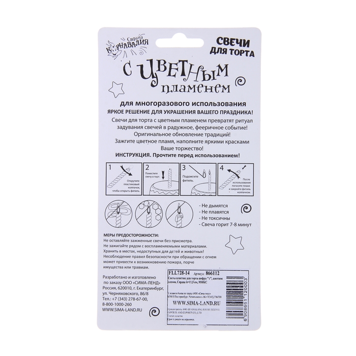 Свеча для торта пластиковая с цветным пламенем "Звездный час" цифра 0, цвета МИКС