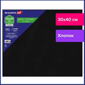 

Холст черный на картоне (МДФ), 30 х 40 см, грунт, хлопок, мелкое зерно BRAUBERG ART CLASSIC (191679)