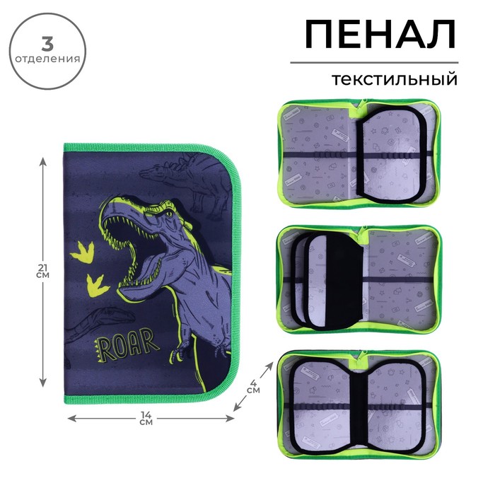 

Пенал 3 секции, вкладка внутри, 140 х 210 х 40 мм, тканевый, Calligrata TOP Block "Динозавр"