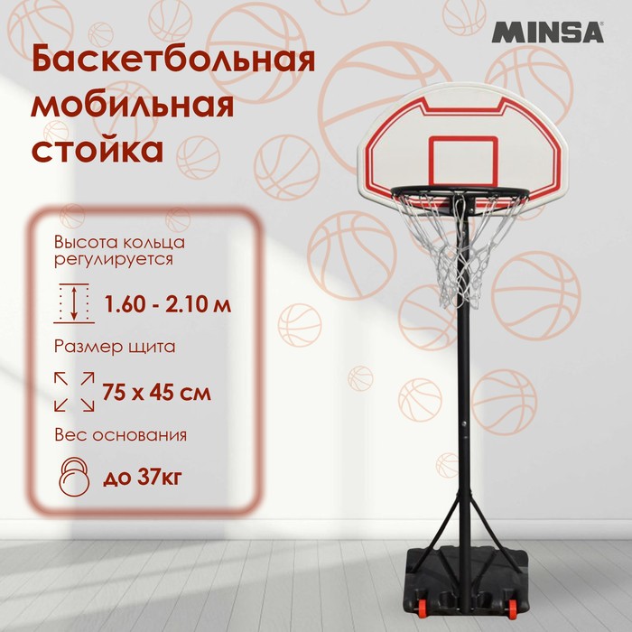 Баскетбольная мобильная стойка MINSA, детская mtm75 t9 мобильная стойка hy 680a встраиваемый компьютер ops i3 8145u 8g 128g ssd win 10 pro