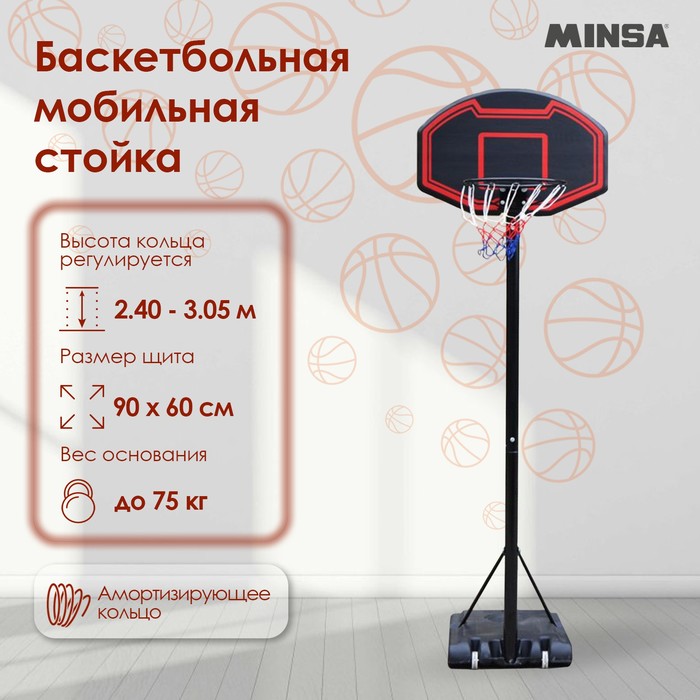 Баскетбольная мобильная стойка MINSA мобильная стойка для панелей и телевизоров pro m63