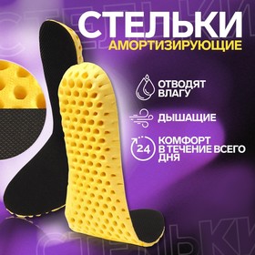 Стельки для обуви, влаговпитывающие, дышащие, 40 р-р, пара, цвет чёрный/жёлтый