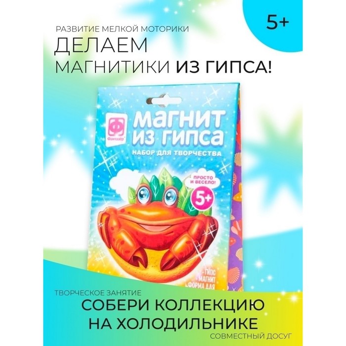 Магнит из гипса «Морские жители. Краб»