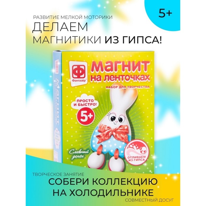 Магнит на ленточках «Славный денек»