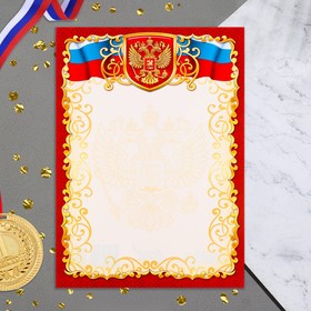Грамота "Универсальная" герб, флаг, спирали, красная рамка, 21х29 см
