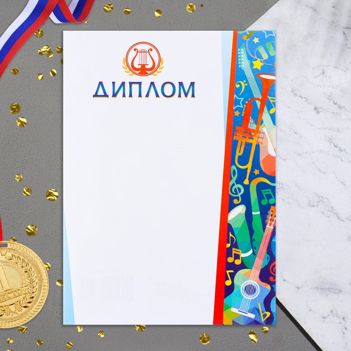 

Диплом "Музыкальный" гитара, бумага, А4