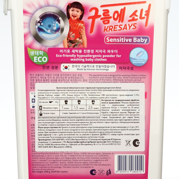 фото Стиральный порошок kresays sensitive & baby гипоаллергенный для детского белья, 2,5 кг kerasys