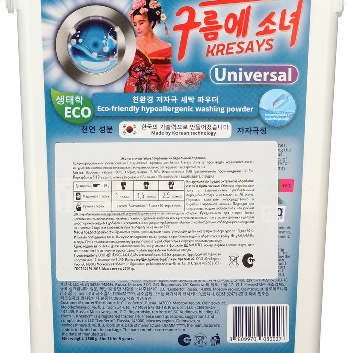 Стиральный порошок Kresays Universal гипоаллергенный экологичный, 2,5 кг