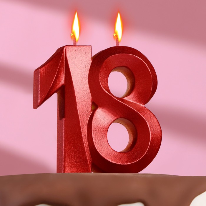 Свеча в торт юбилейная Грань, цифра 18, красный металлик, 8см