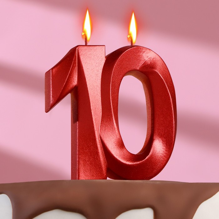 Свеча в торт юбилейная Грань, цифра 10, красный металлик, 8см