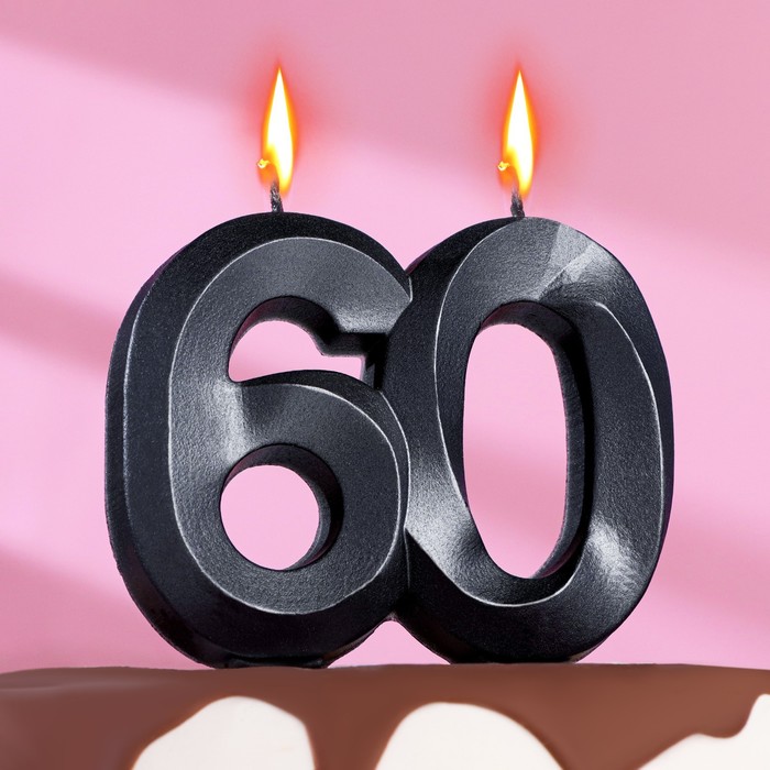 Свеча в торт юбилейная Грань, ,цифра 60, , графит, 6,5 см