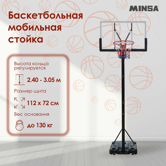 Баскетбольная мобильная стойка MINSA стойка для видеостены 2x2 мобильная panorama 404