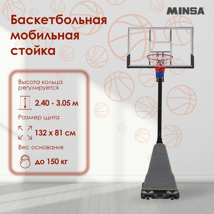 фото Баскетбольная мобильная стойка minsa