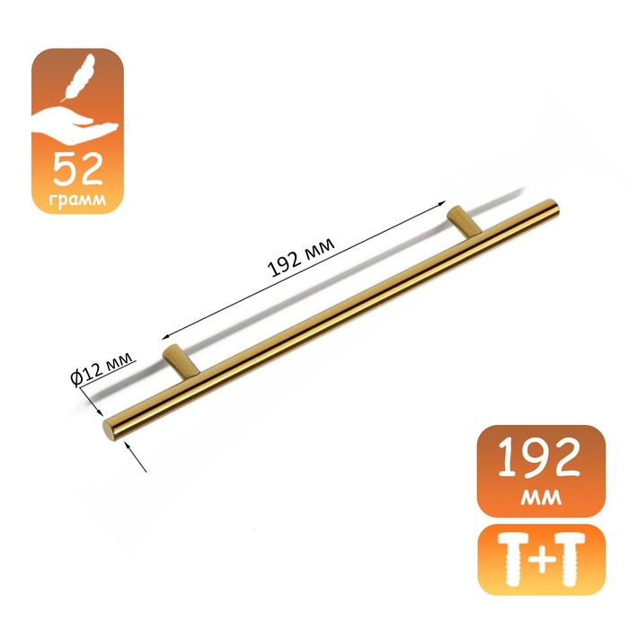 

Ручка рейлинг CAPPIO, облегченная, d=12 мм, м/о 192 мм, цвет золото
