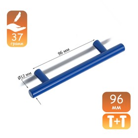 Ручка рейлинг CAPPIO, облегченная, d=12 мм, м/о 96 мм, цвет синий