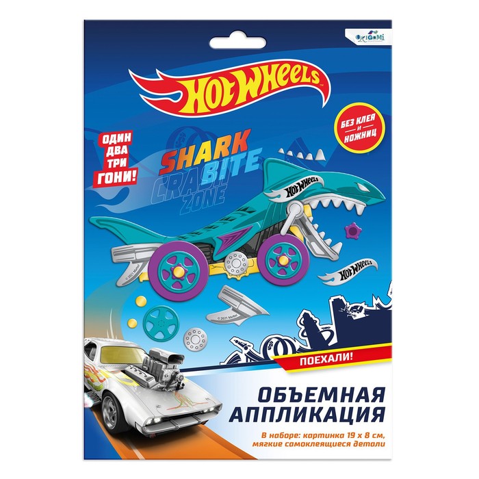 

Аппликация из EVA «Акула» Hot Wheels