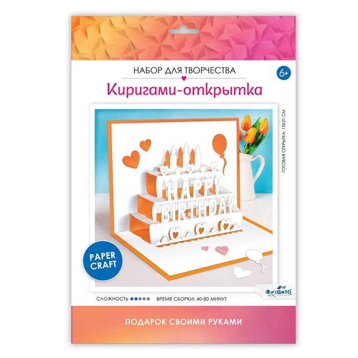

Набор для творчества «Киригами-открытка. С днём рождения!», 15 × 21 см