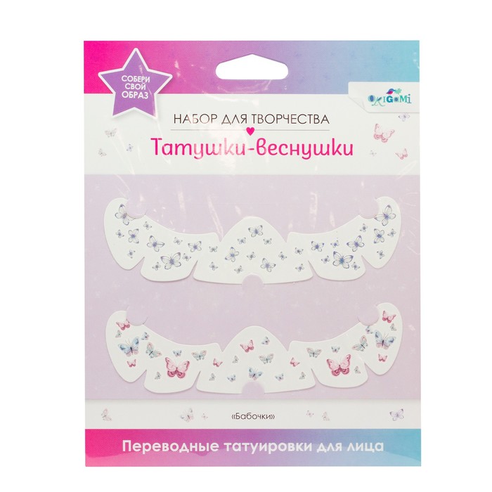 

Переводные татуировки для лица «Татушки-веснушки» Butterflies