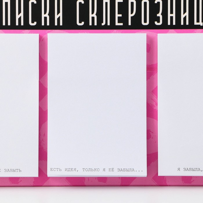 Набор стикеров 3 шт в открытке «Записки склерозницы», 30 листов.