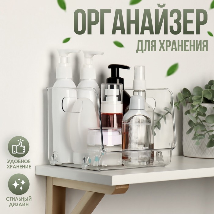 

Органайзер для хранения, с ручками, 1 секция, 16,5 × 15 × 13 см, цвет прозрачный