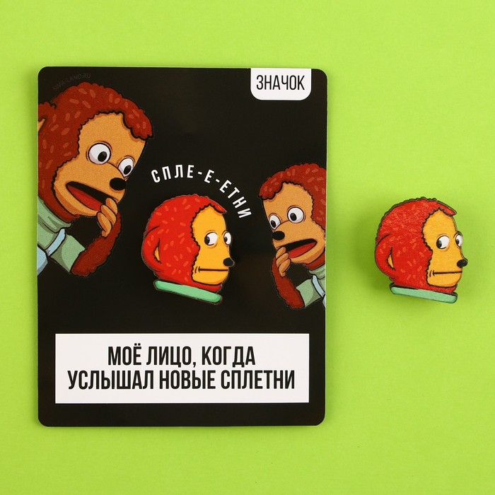 

Значок деревянный «Сплетни», серия мемы , 2,6 х 3,1 см