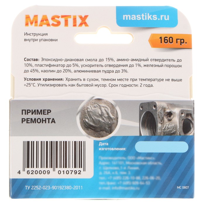 Ремкомплект MASTIX сталь, 160 г